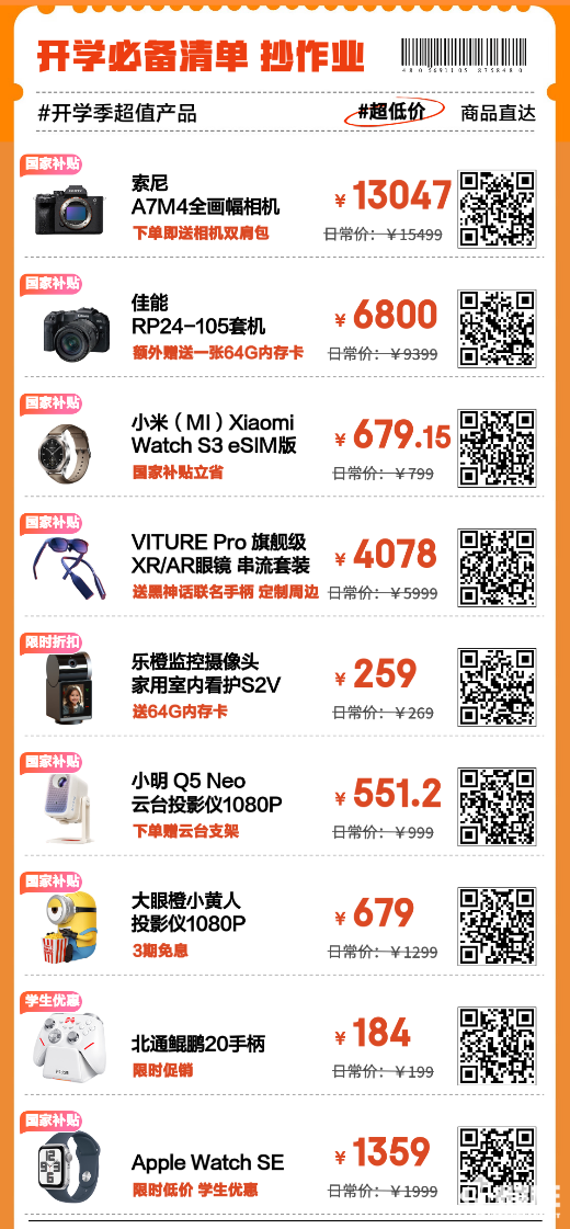 Pg电子游戏平台：跟着京东开学必备清单选3C数码享国补立省20%(图6)