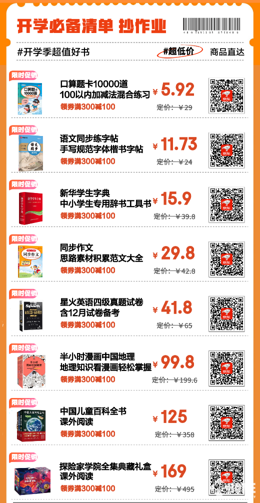 Pg电子游戏平台：跟着京东开学必备清单选3C数码享国补立省20%(图8)