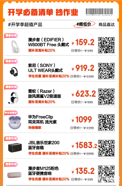 Pg电子游戏平台：跟着京东开学必备清单选3C数码享国补立省20%(图7)
