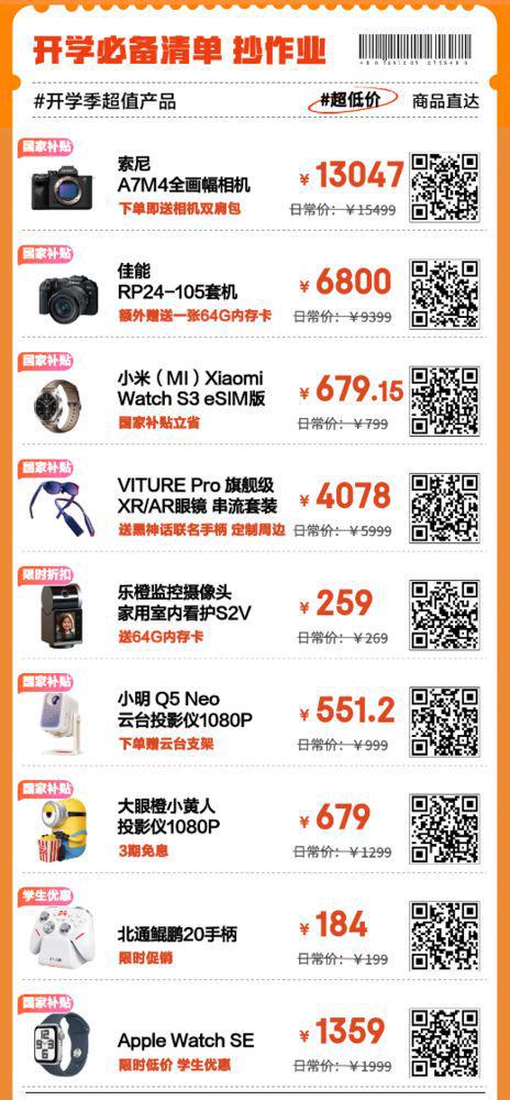 Pg电子平台：跟着京东开学必备清单选购3C数码装备享国家补贴立省20%(图6)