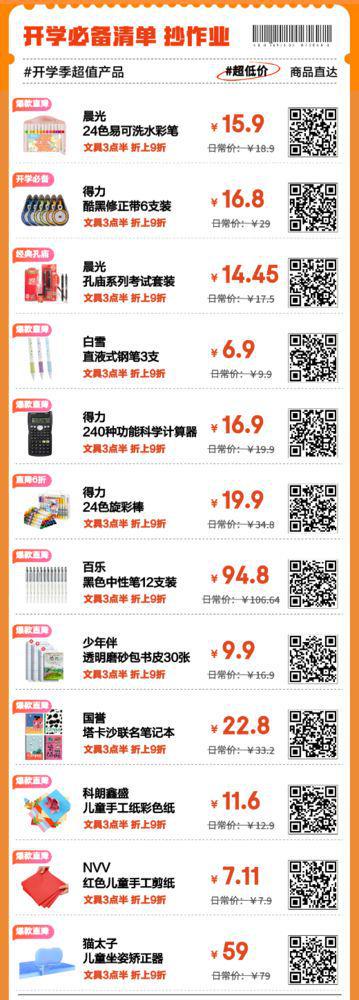 Pg电子平台：跟着京东开学必备清单选购3C数码装备享国家补贴立省20%(图8)