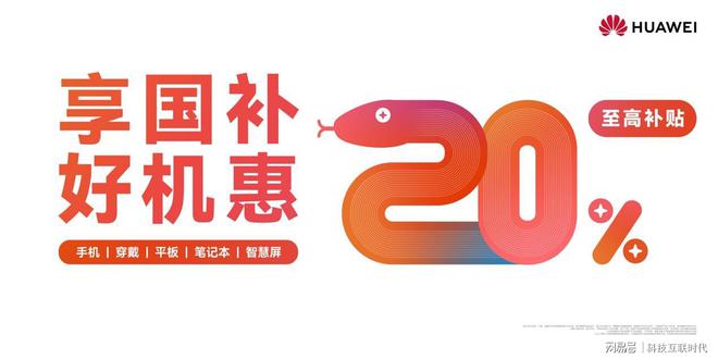 Pg电子游戏：开学季的明智之选华为平板特惠+国补最高补贴800元(图3)