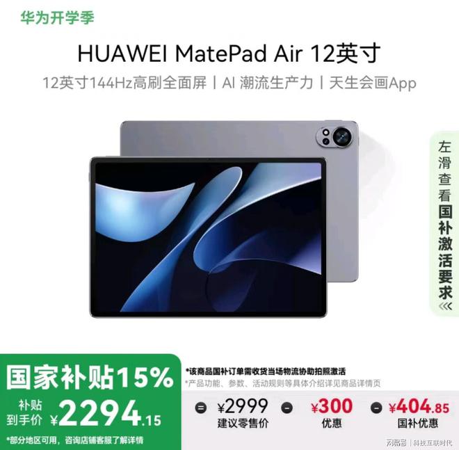 Pg电子游戏：开学季的明智之选华为平板特惠+国补最高补贴800元(图7)