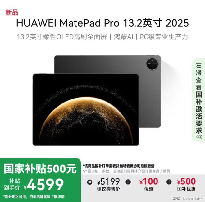 Pg电子游戏：开学季的明智之选华为平板特惠+国补最高补贴800元(图8)