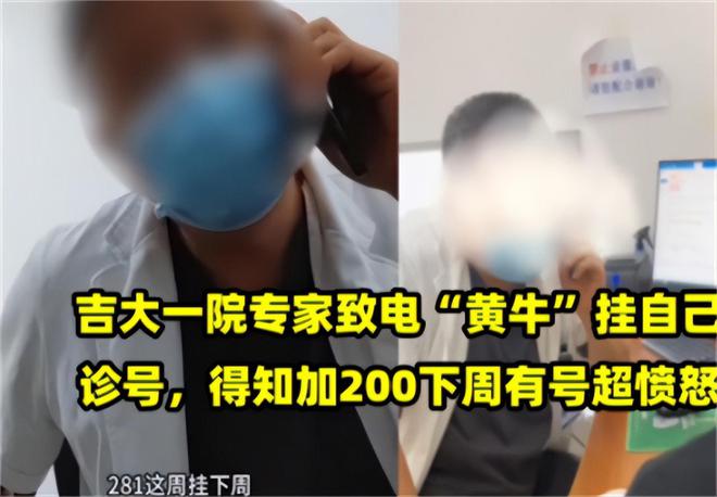 Pg电子游戏平台：为什么医院专家号普通人永远挂不上？央视曝光：黄牛高科技太厉害(图3)