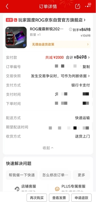 Pg电子平台：购3C数码至高8折2025年江苏国补京东首单用户已收货(图2)