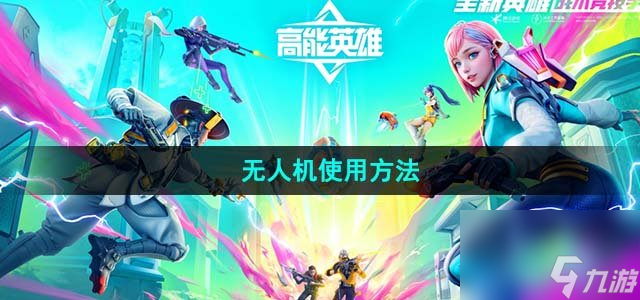 Pg电子平台：FPV无人机(图6)