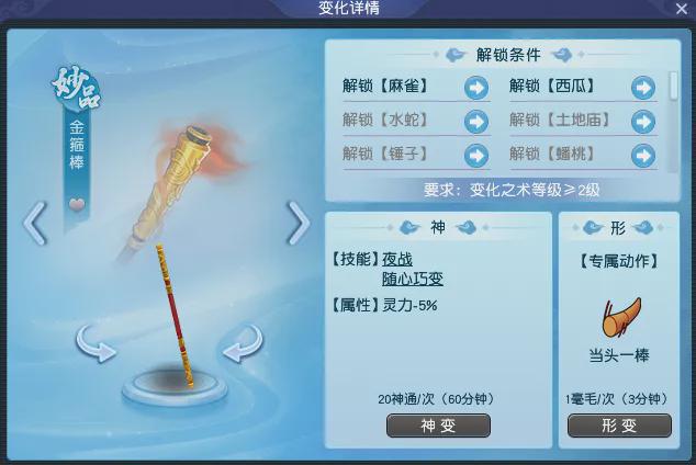 Pg电子游戏平台：梦幻西游《千变万化》新变身已经上线快来解锁你的变化之卷(图6)