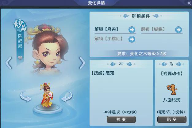Pg电子游戏平台：梦幻西游《千变万化》新变身已经上线快来解锁你的变化之卷(图8)