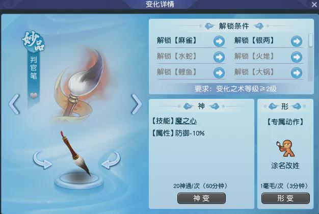 Pg电子游戏平台：梦幻西游《千变万化》新变身已经上线快来解锁你的变化之卷(图7)