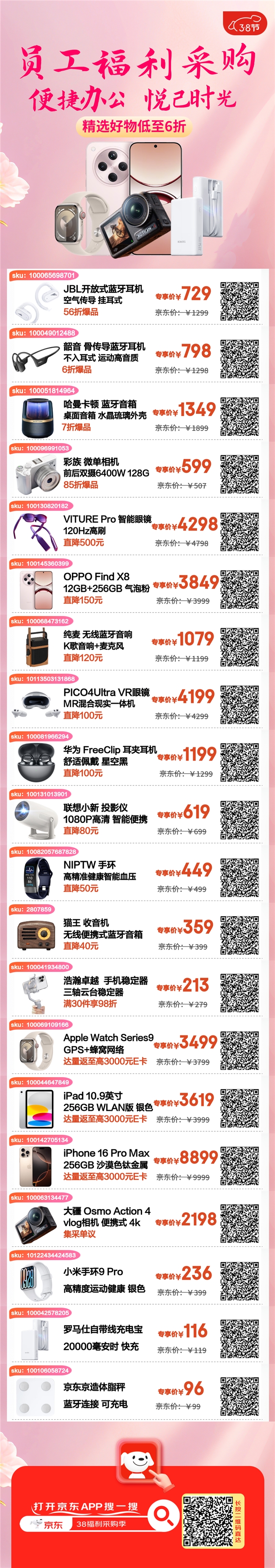 Pg电子游戏平台：京东3C数码企业购3·8新福利企业新客享3200元补贴(图8)