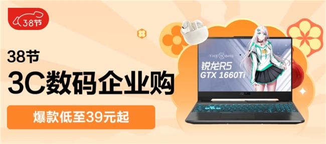 Pg电子游戏平台：京东3C数码企业购3·8新福利企业新客享3200元补贴