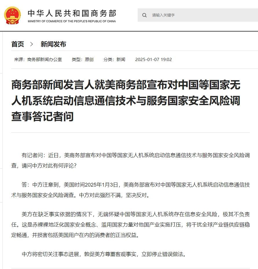 Pg电子平台：商务部回应美对中国无人机启动安全调查
