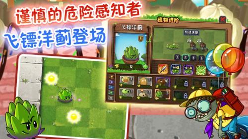 Pg电子平台：植物大战僵尸2国际版原版(图3)