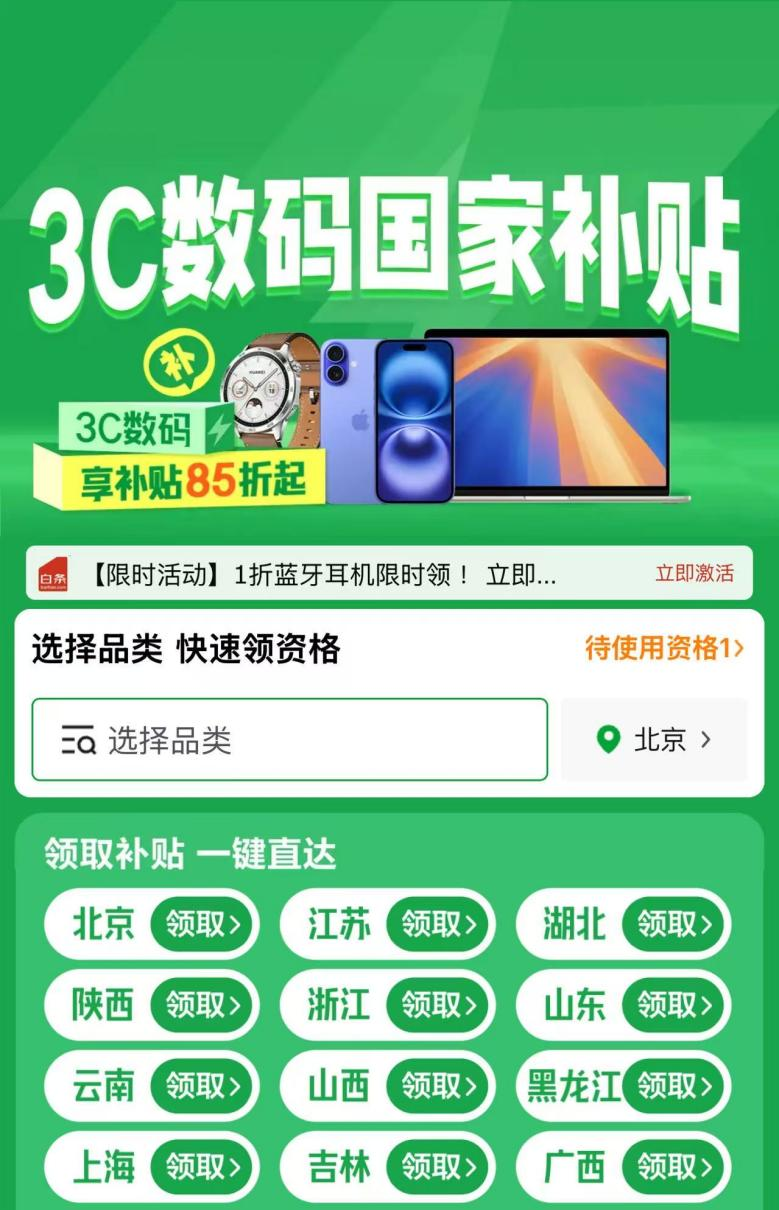 Pg电子平台：来京东享国家补贴手机等数码产品立省1500元