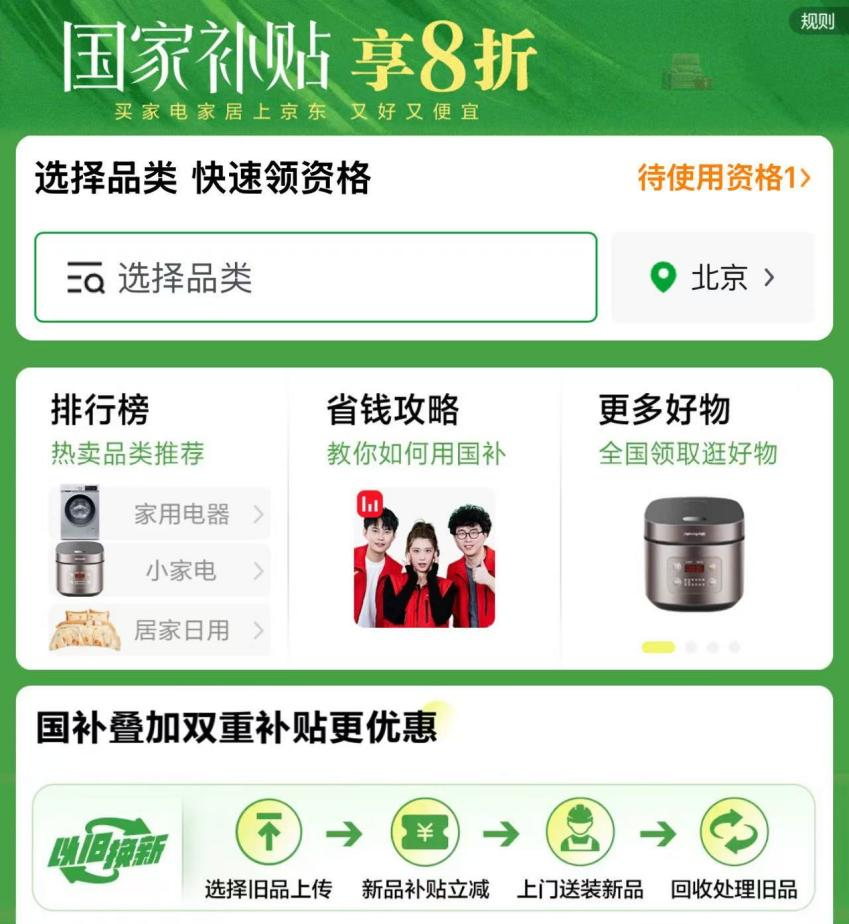 Pg电子平台：来京东享国家补贴手机等数码产品立省1500元(图2)