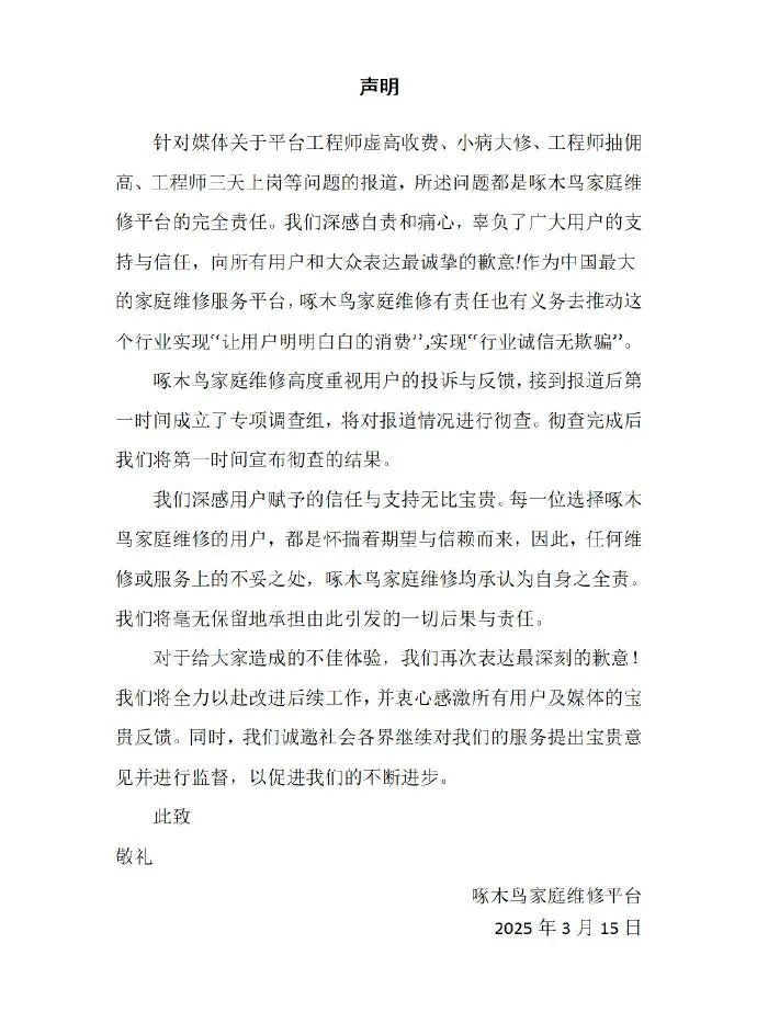 Pg电子游戏：查封！关停！各地多部门连夜查处3·15曝光问题；华为前“天才少年”出手；《哪吒2》冲入全球票房榜前5每经早参(图2)