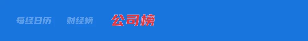 Pg电子游戏：查封！关停！各地多部门连夜查处3·15曝光问题；华为前“天才少年”出手；《哪吒2》冲入全球票房榜前5每经早参(图3)