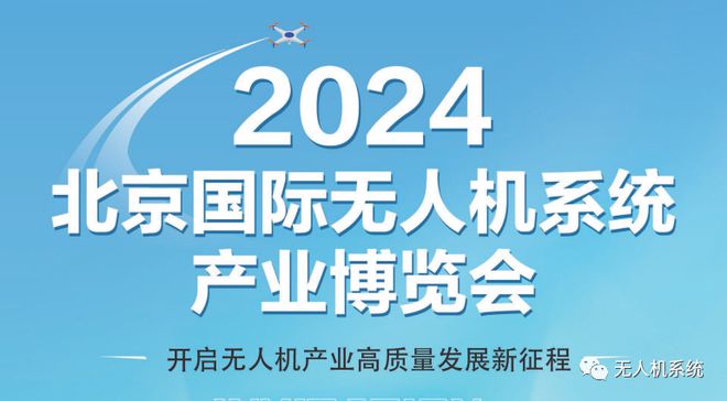 Pg电子平台：2024中国无人机电池高质量发展论坛