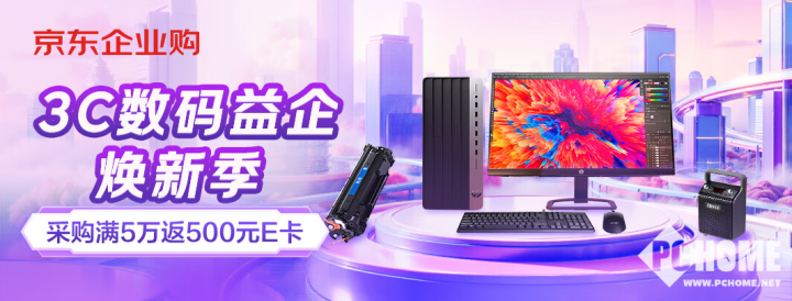 Pg电子游戏：京东开启“益企焕新季”多款3C数码爆品钜惠来袭