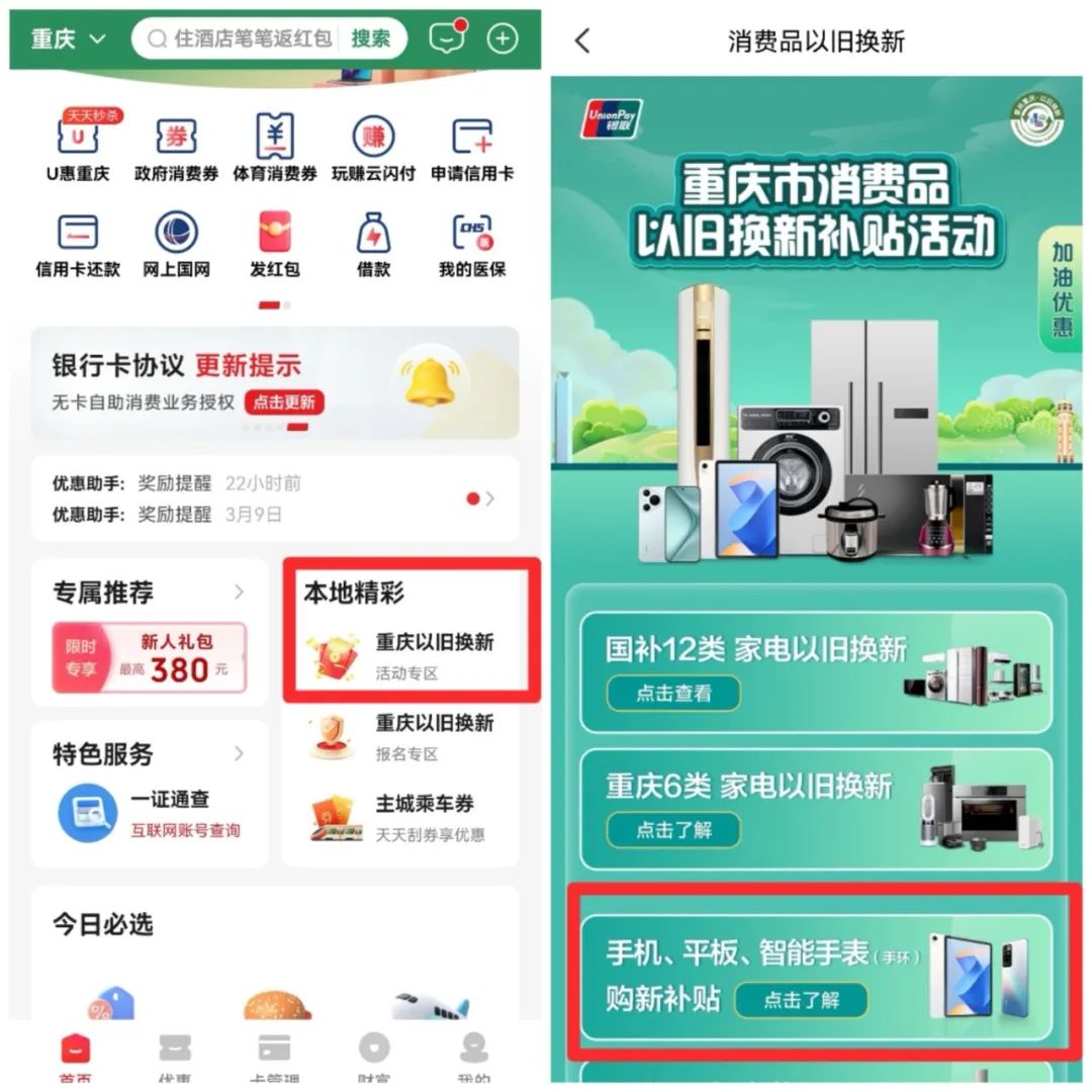 Pg电子游戏平台：精品“南岸造”“国补”正当时①手把手教你领取3C数码产品“国补”(图4)