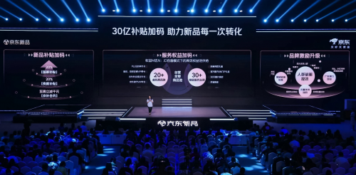 Pg电子游戏平台：京东发布3C数码新品“先人一步加速换新计划”携手厂商共拓增长新空间