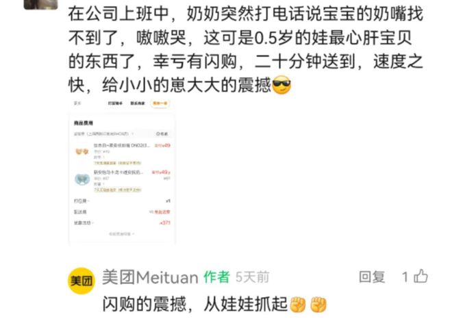 Pg电子游戏：“蛰伏”七年美团闪购何以走入消费者日常生活？(图9)