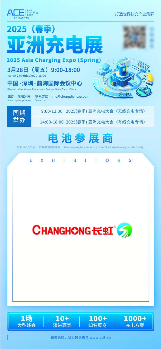 Pg电子平台：欲孵化3C数码配件新品牌就来30天后的2025（春季）亚洲充电展(图5)