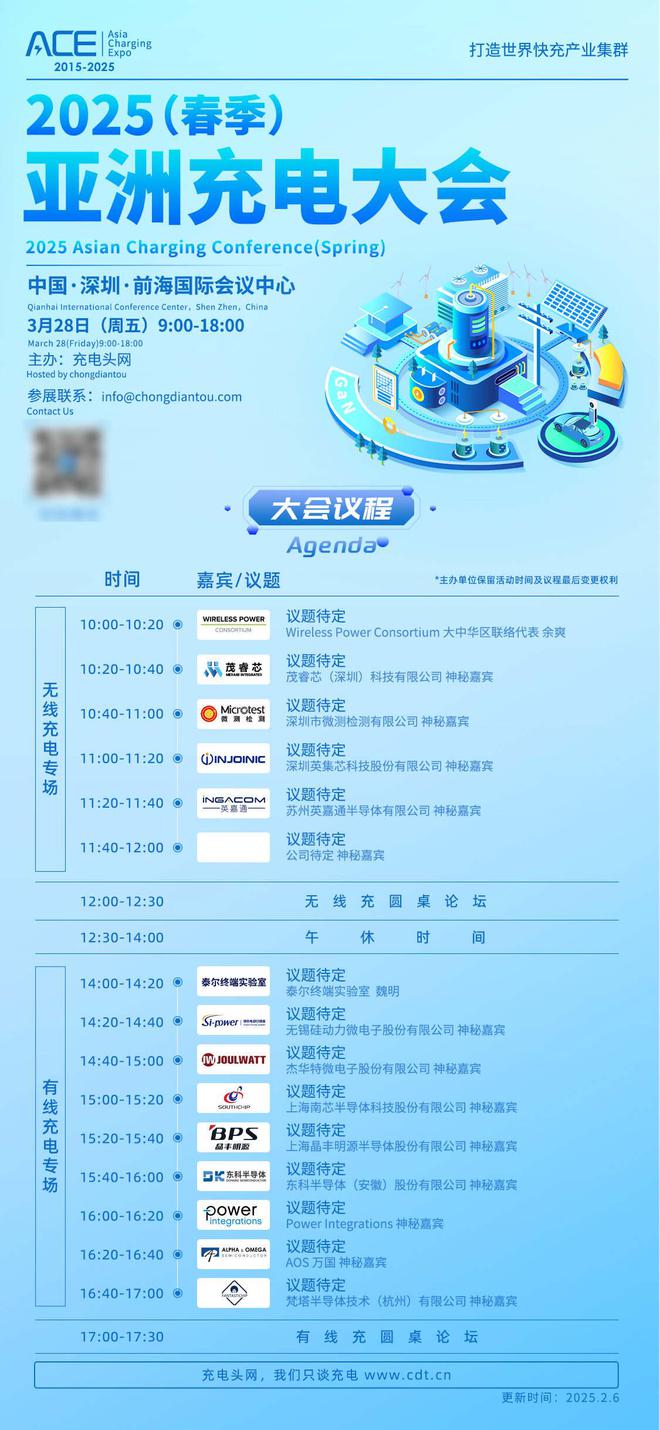 Pg电子平台：欲孵化3C数码配件新品牌就来30天后的2025（春季）亚洲充电展(图2)