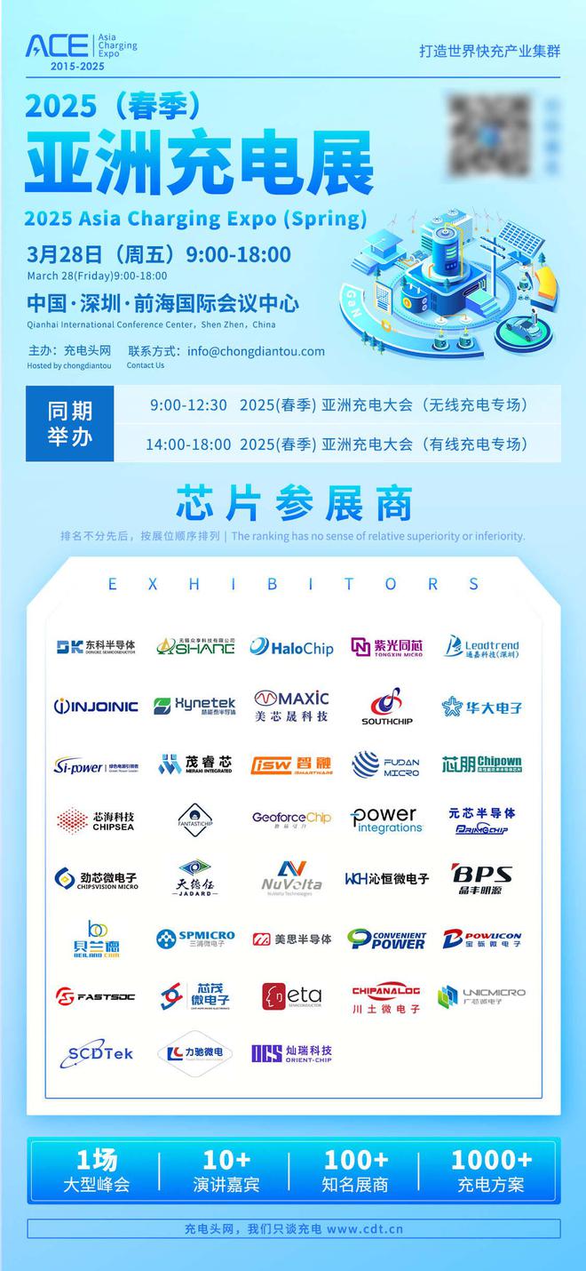 Pg电子平台：欲孵化3C数码配件新品牌就来30天后的2025（春季）亚洲充电展(图3)