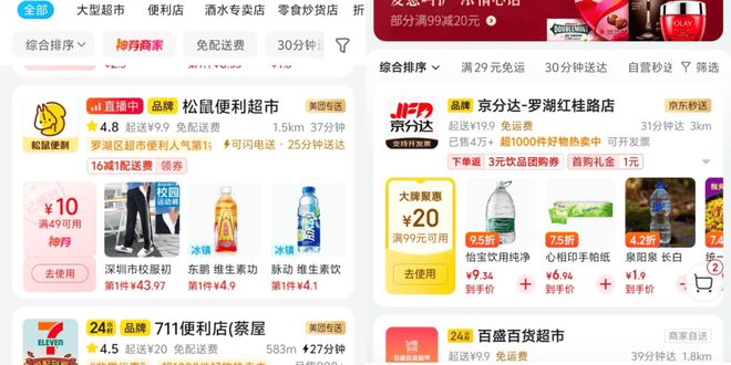 Pg电子游戏平台：实测闪购“三国杀”：淘宝京东优惠大美团配送速度稳(图8)