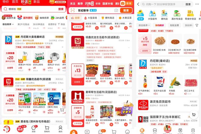 Pg电子游戏平台：实测闪购“三国杀”：淘宝京东优惠大美团配送速度稳