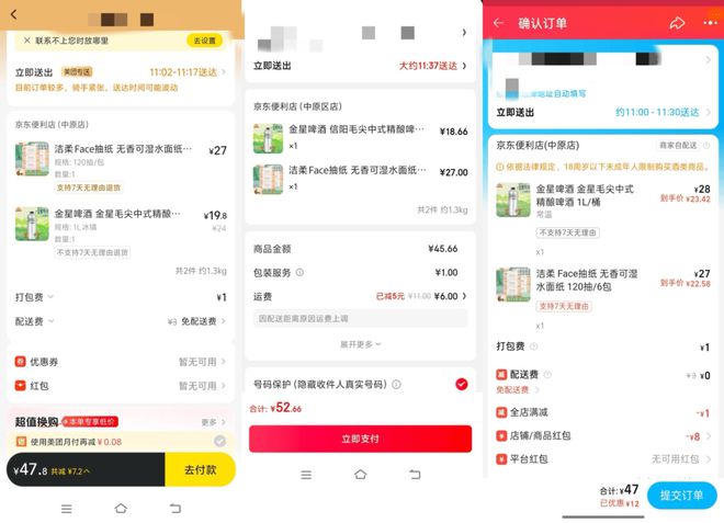 Pg电子游戏平台：实测闪购“三国杀”：淘宝京东优惠大美团配送速度稳(图5)