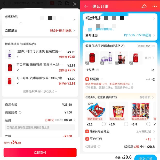 Pg电子游戏平台：实测闪购“三国杀”：淘宝京东优惠大美团配送速度稳(图3)