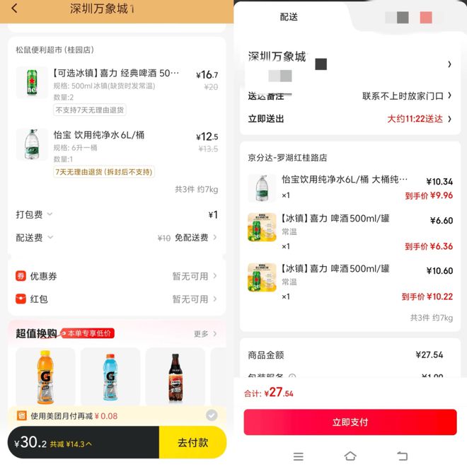 Pg电子游戏平台：实测闪购“三国杀”：淘宝京东优惠大美团配送速度稳(图9)
