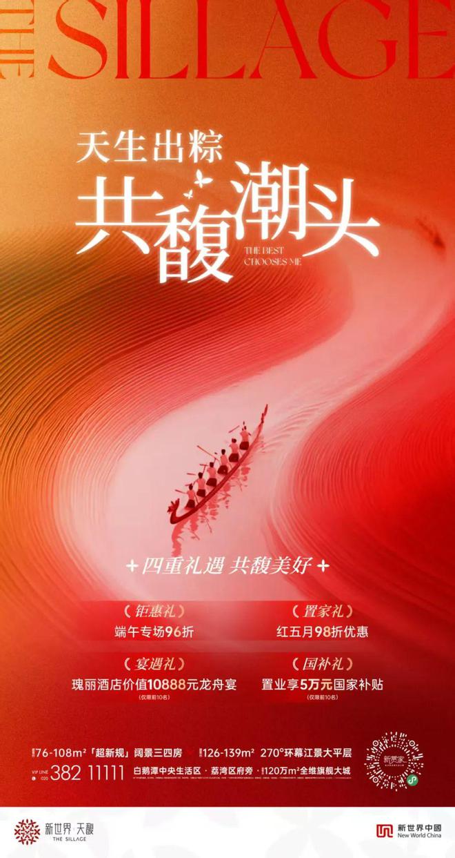 Pg电子游戏平台：番禺、黄埔主战场！6月端午楼市燃过赛龙舟！(图9)