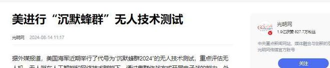 Pg电子游戏：比美国更快！中国无人航空母机首飞倒计时蜂群打击体系是亮点(图9)