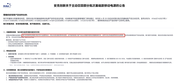 Pg电子平台：罗马仕召回50万个、安克召回70万个！国产移动电源自燃原因找到了：多个品牌3C认证被暂停(图3)