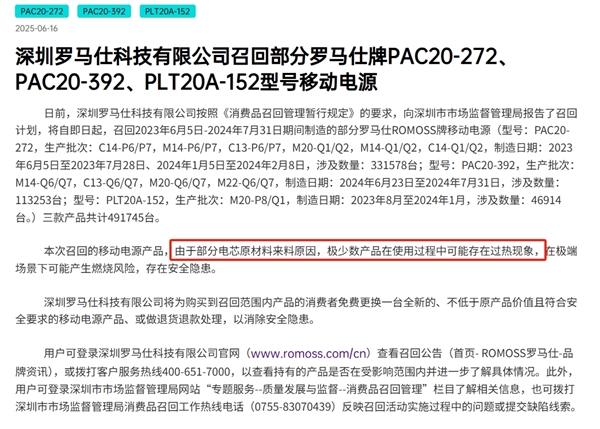 Pg电子平台：罗马仕召回50万个、安克召回70万个！国产移动电源自燃原因找到了：多个品牌3C认证被暂停(图2)