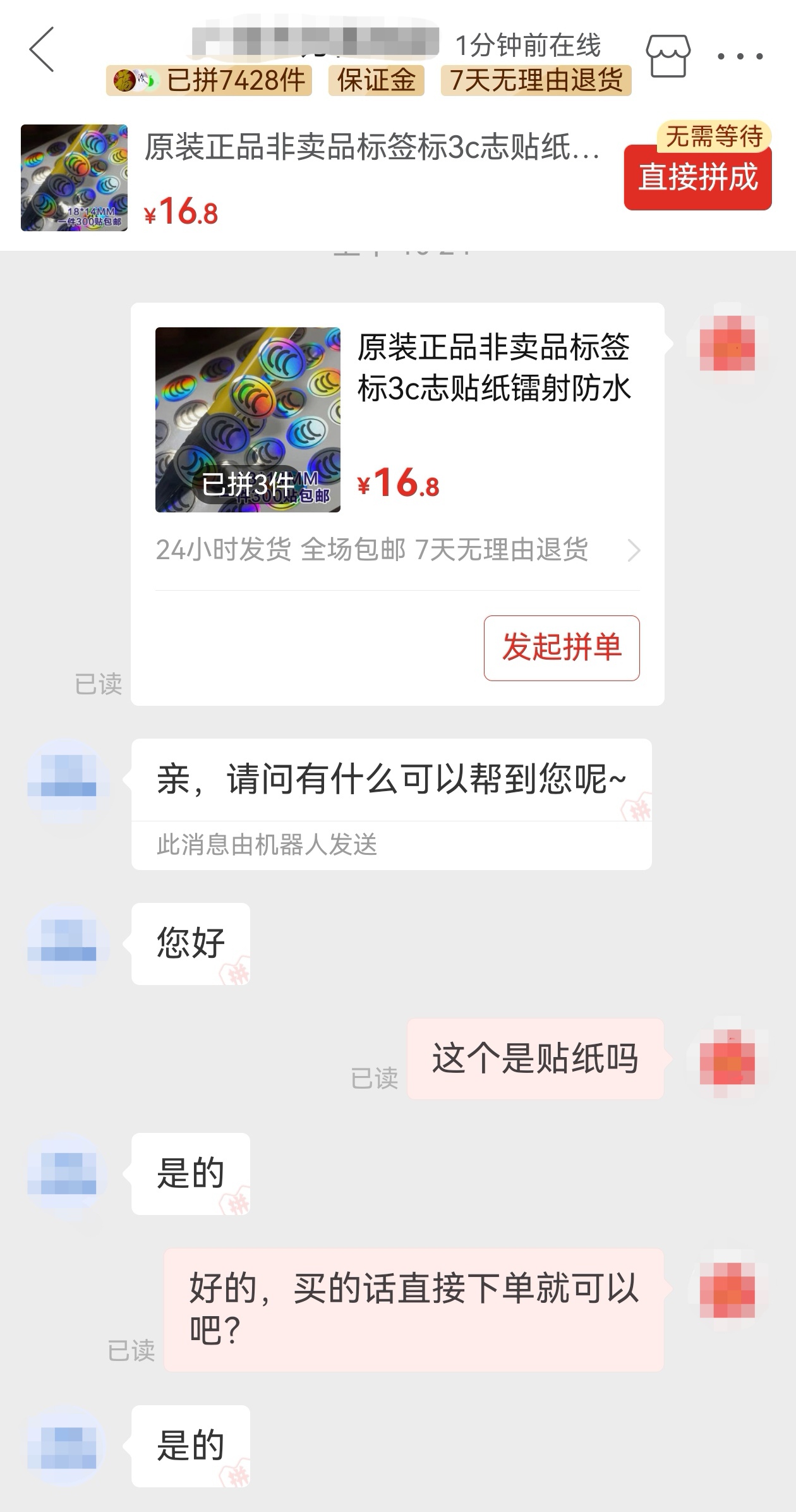 Pg电子平台：记者调查“假3C”：电商平台仍可随意定制“3C贴纸”(图1)