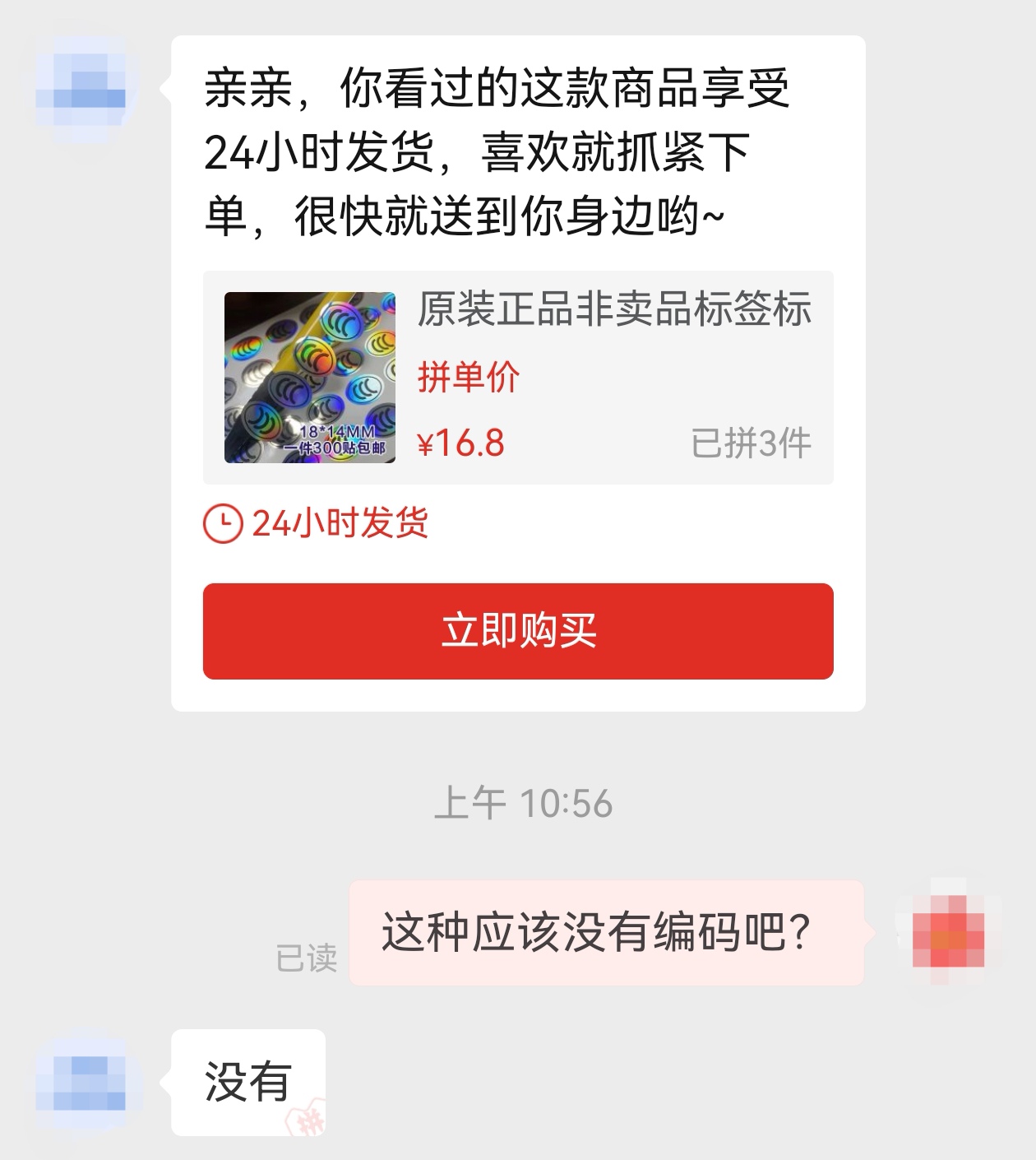 Pg电子平台：记者调查“假3C”：电商平台仍可随意定制“3C贴纸”(图7)