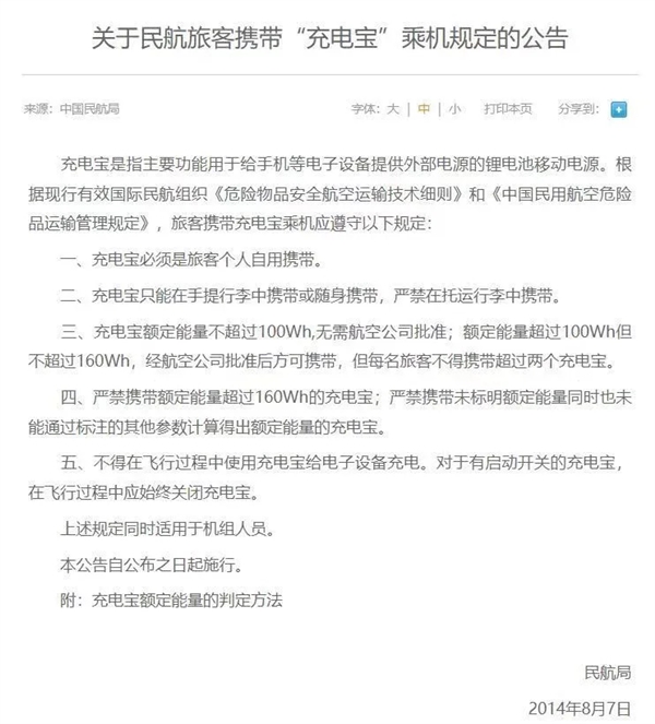 Pg电子游戏：爆炸的充电宝：从召回到禁止登机谁在透支安全底线(图3)