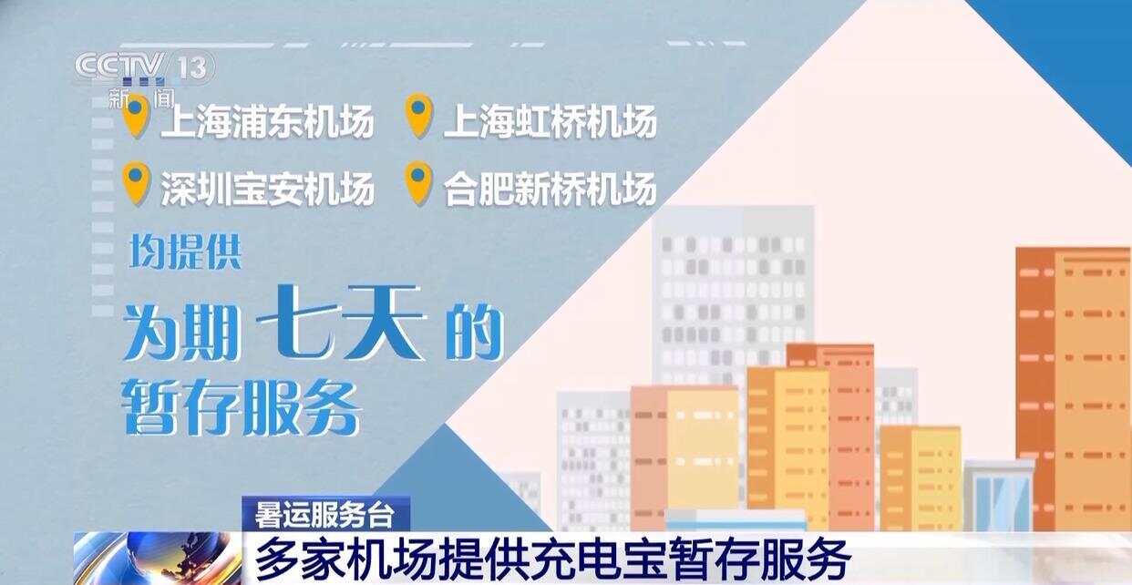 Pg电子游戏：多地机场严查3C认证！购买标志贴纸过安检是否违法？(图1)