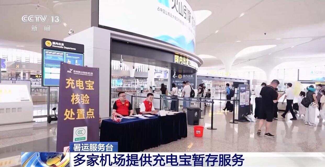 Pg电子游戏：多地机场严查3C认证！购买标志贴纸过安检是否违法？(图2)