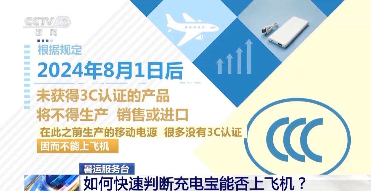 Pg电子游戏：多地机场严查3C认证！购买标志贴纸过安检是否违法？(图3)