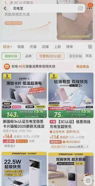 Pg电子游戏平台：“上千张假标签几元钱就能买到！”3C充电宝乱象丛生下“傻傻分不清”(图6)