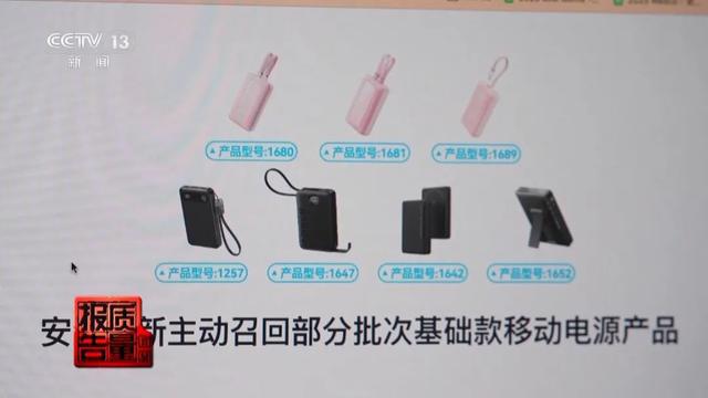 Pg电子平台：超120万台充电宝被召回！问题出在哪？(图3)