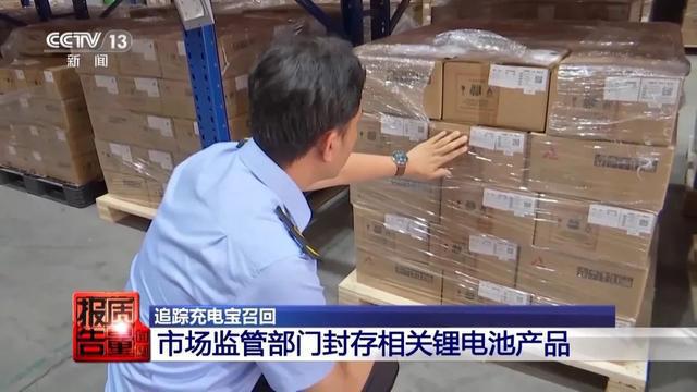 Pg电子平台：超120万台充电宝被召回！问题出在哪？(图6)