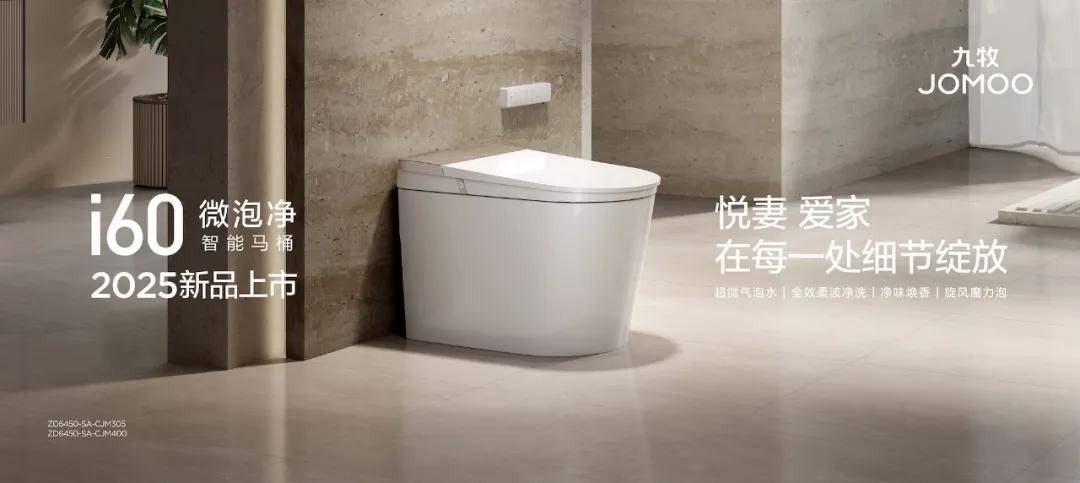 Pg电子游戏：智能马桶进入“3C时代”九牧率先交出高分答卷(图7)