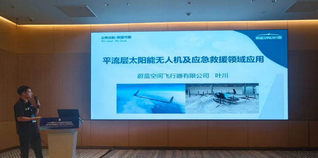 Pg电子平台：蔚蓝空间北京展翼：云帆系列无人机引领智能航空新时代(图3)